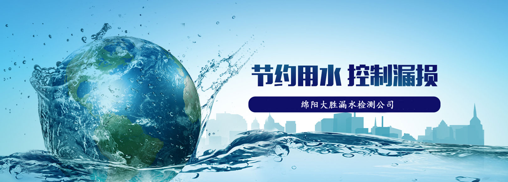 綿陽大勝防水補漏公司